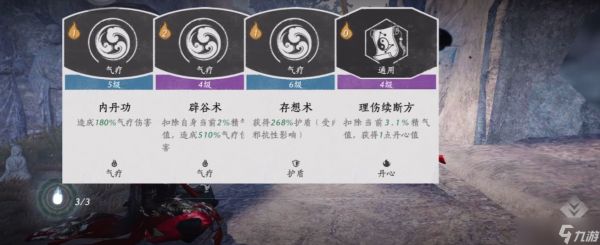 燕云十六声如何治疗时一墨