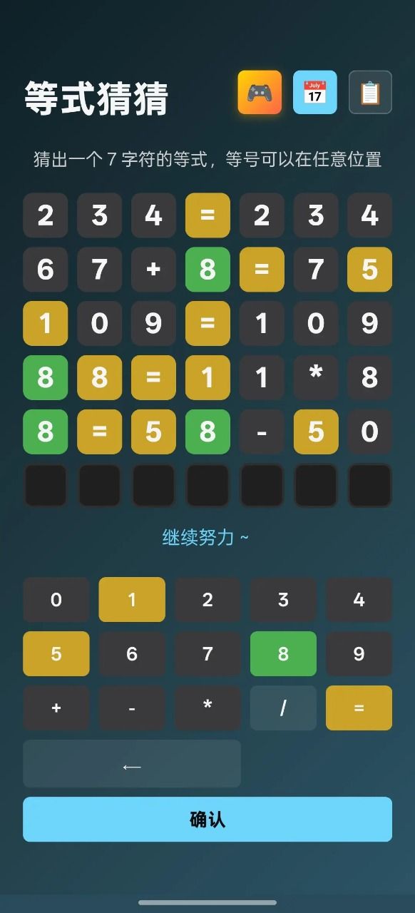 等式猜猜好玩吗 等式猜猜玩法简介