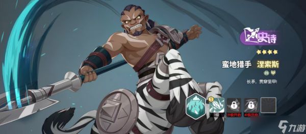 龙魂旅人史诗强度怎么样