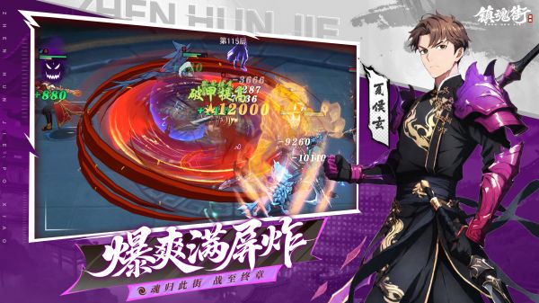 镇魂街：破晓好玩吗 镇魂街：破晓玩法简介