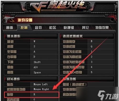 穿越火线固定开火功能如何启用？操作步骤是什么？