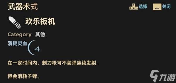《噬血代码2》焰型灾厄高伤害构筑推荐 刺刀枪构筑分享