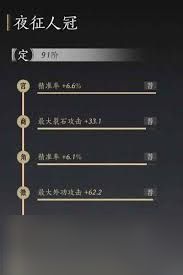 燕云十六声装备词条五维是什么