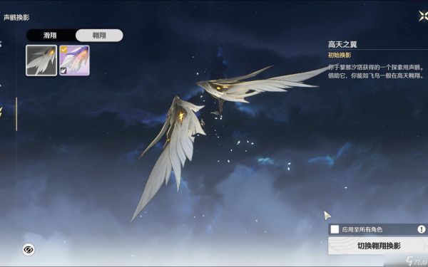 <a id='link_pop' class='keyword-tag' href='https://www.9game.cn/mingchao/'>鸣潮</a>翅膀怎么解锁