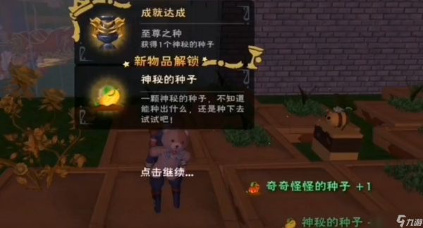 <a id='link_pop' class='keyword-tag' href='https://www.9game.cn/czymf/'>创造与魔法</a>龙涎草种子怎么获得