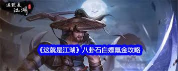 这就是江湖如何白嫖良师益友内容及氪金精要详解