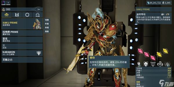 星际战甲现在最强的圣装是什么