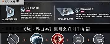 境界刀鸣黑月之升刻印效果如何