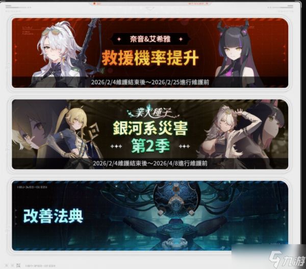 《卡厄思梦境》推出「银河系灾害」第 2 季「业火种子」更新 改善「存档资料」储存规则并调整平衡