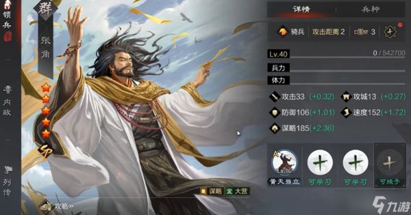 率土之滨张角荀彧平民怎么搭配