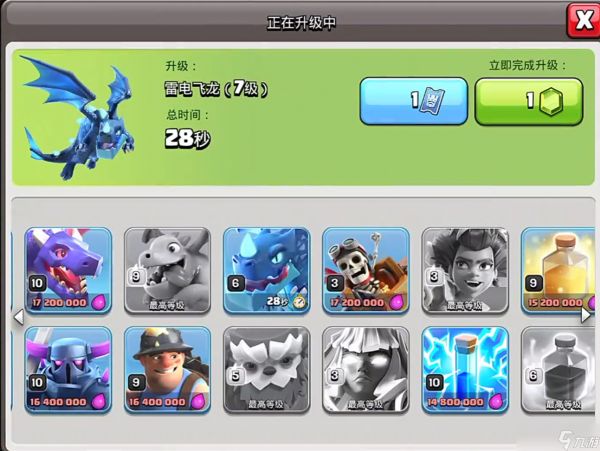 <a id='link_pop' class='keyword-tag' href='https://www.9game.cn/buluochongtu/'>部落冲突</a>雷龙怎么觉醒