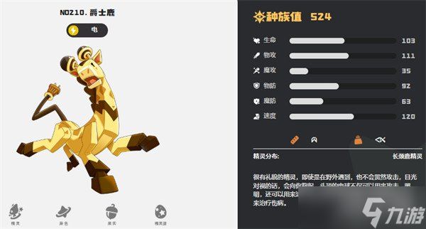 洛克王国世界踩影蓄电队怎么玩 踩影蓄电队玩法教学