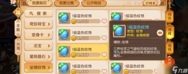 梦幻西游手游坐骑纹饰如何鉴定