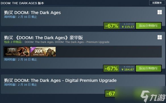 新史低来袭! 《毁灭战士黑暗时代》开发商喜迎35周年