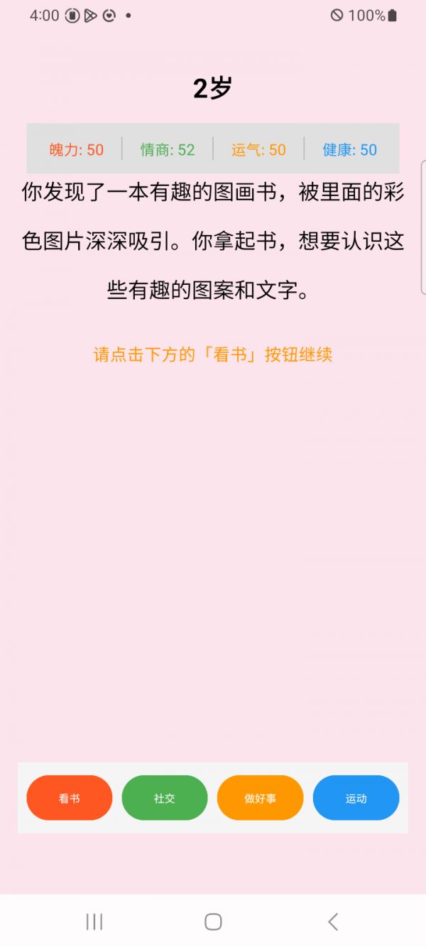 人生选择题好玩吗 人生选择题玩法简介