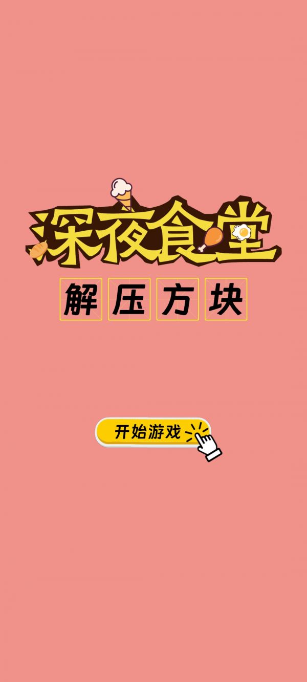 深夜食堂什么时候出 公测上线时间预告