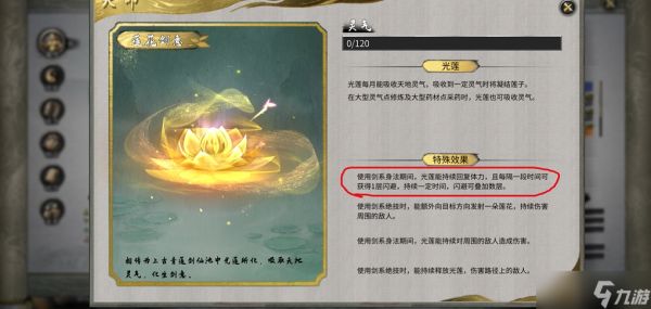 鬼谷八荒剑修要什么天赋