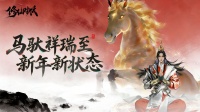 马驮祥瑞降福祉 新年新春新状态！