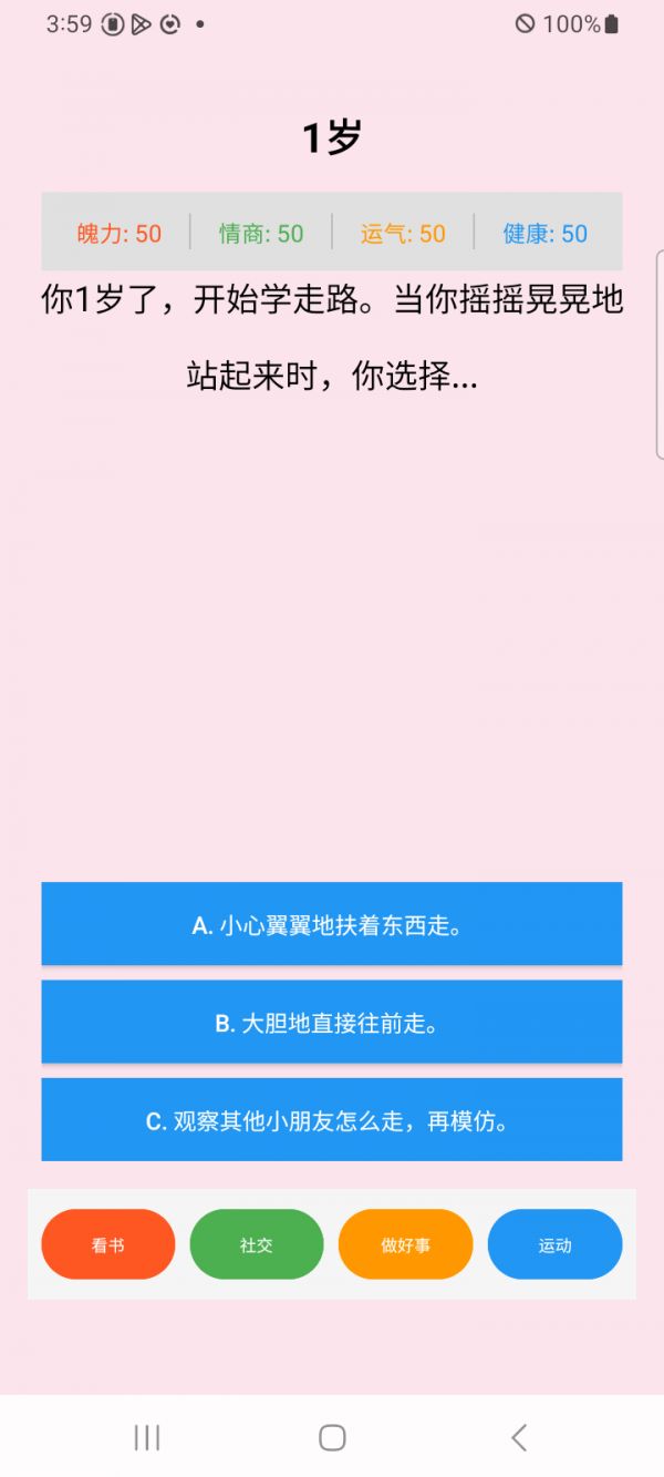 人生选择题什么时候出 公测上线时间预告