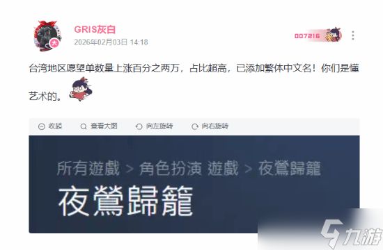 夜莺归笼因角色设计爆红台日，火速追加繁体中文支持