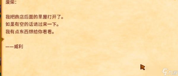 <a id='link_pop' class='keyword-tag' href='https://www.9game.cn/xlgwy/'>星露谷物语</a>姜岛任务怎么做