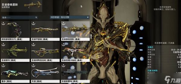 星际战甲圣装泰格里斯怎么获得