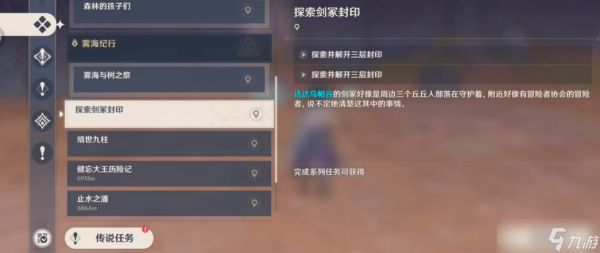 <a id='link_pop' class='keyword-tag' href='https://www.9game.cn/yuanshen/'>原神</a>探索剑冢封印擂台怎么打