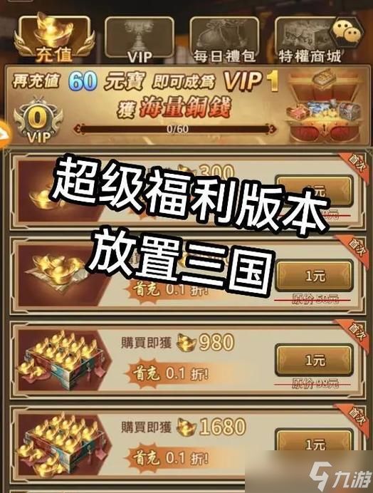 《探索放置三国的游戏乐趣》（放置三国游戏玩法详解及攻略分享）