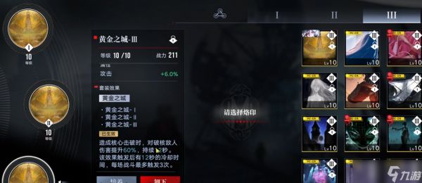 无期迷途烙印应该升级哪些