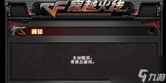 穿越火线出现故障如何修复？修复后是否会影响游戏体验？