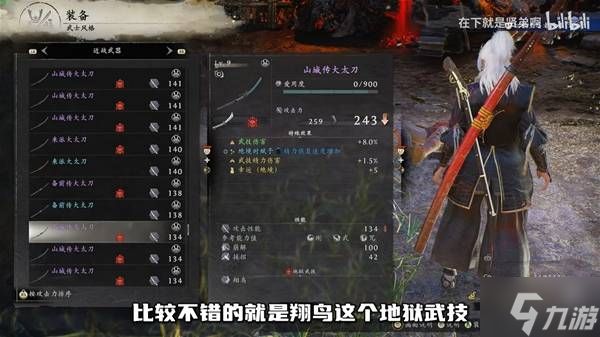 《仁王3》大太刀开荒轮椅套路推荐 大太刀怎么玩