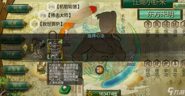 侠客风云传如何得到九阳神功任务