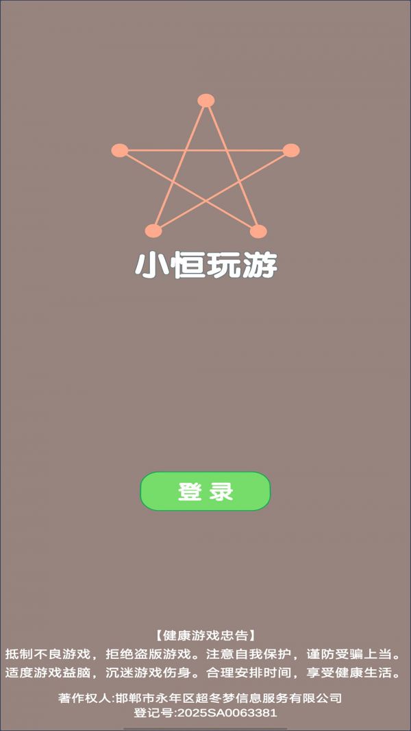 小恒玩游什么时候出 公测上线时间预告