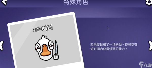 鹅鸭杀复仇者看见超能力怎么玩