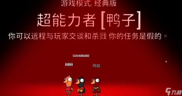 鹅鸭杀复仇者看见超能力怎么玩