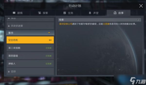 星际任务速递：三步搞定王楚澜开启安全危机！