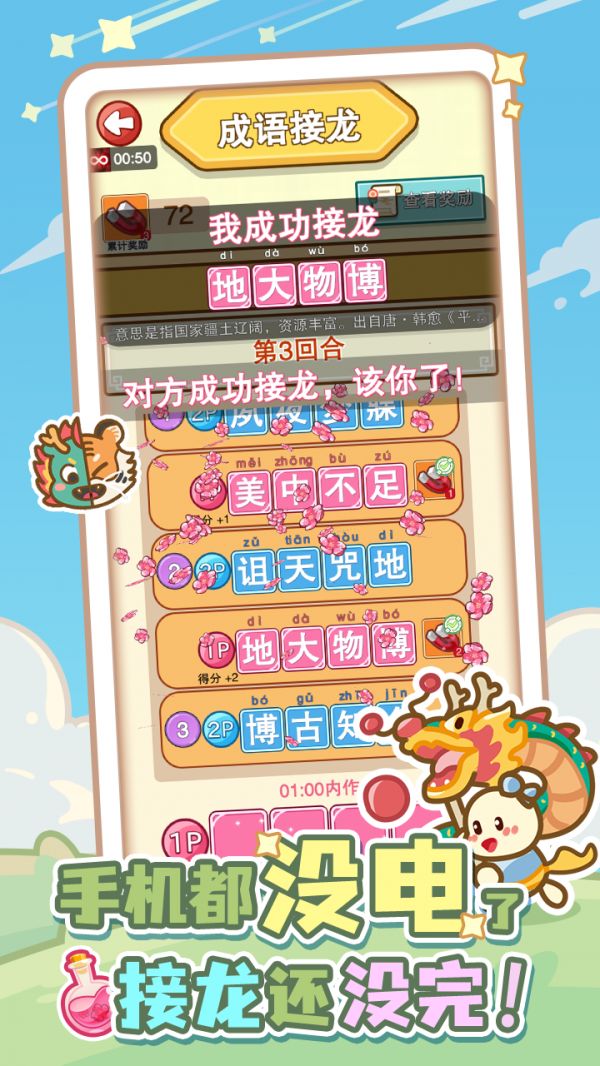 成语小土豆什么时候出 公测上线时间预告