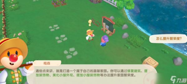 摩尔庄园家园怎么提升等级