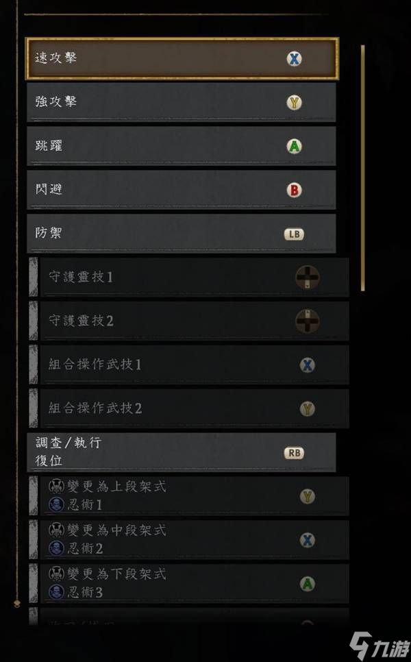 《仁王3》武技改键参考 仁王3怎么改键