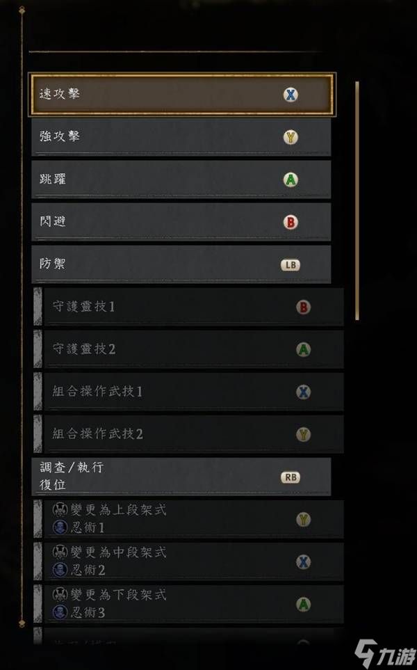 《仁王3》武技改键参考 仁王3怎么改键