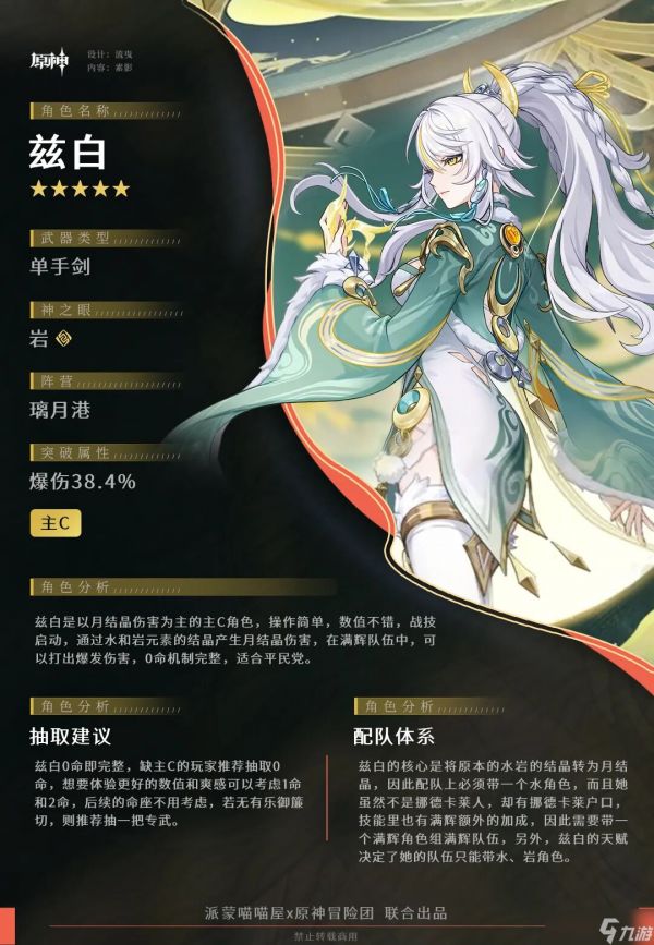《原神》月结晶大C 兹白玩法全解析