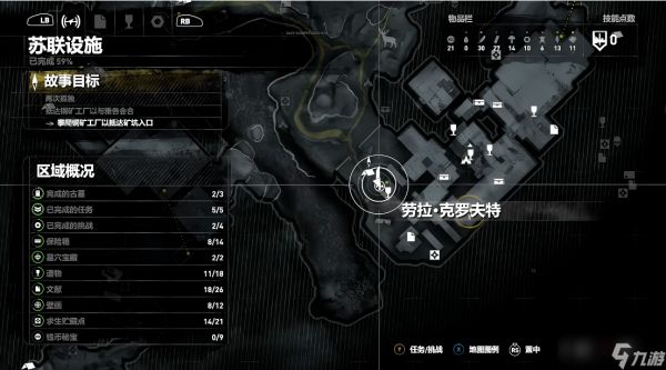 古墓丽影崛起苏联设施怎么玩