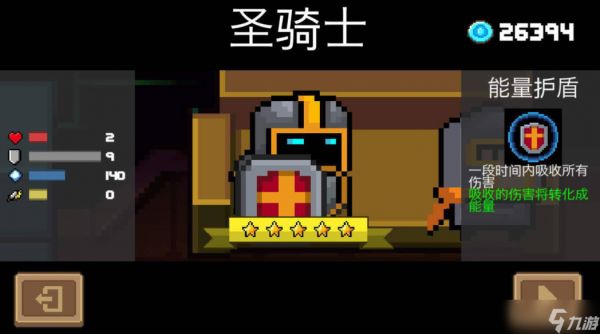 元气骑士哪个角色适合新手用