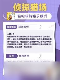 <a id='link_pop' class='keyword-tag' href='https://www.9game.cn/eyasha/'>鹅鸭杀手游</a>侦探猎场模式怎么玩