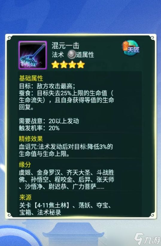 迷你西游到底如何选择精修法术