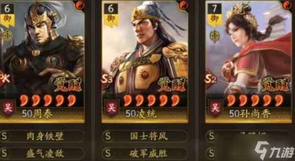 三国志战略版吴骑第一队