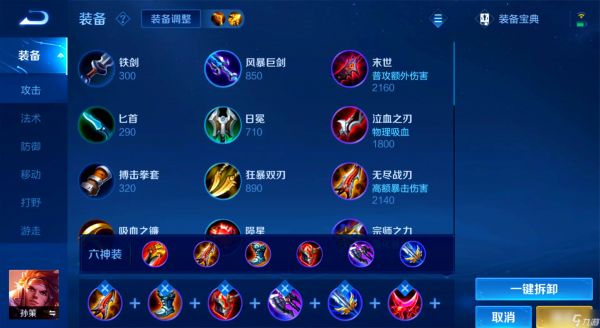 <a id='link_pop' class='keyword-tag' href='https://www.9game.cn/wzry/'>王者荣耀</a>孙策打野出装铭文怎么搭配