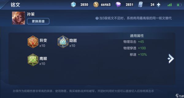 王者荣耀孙策打野出装铭文怎么搭配