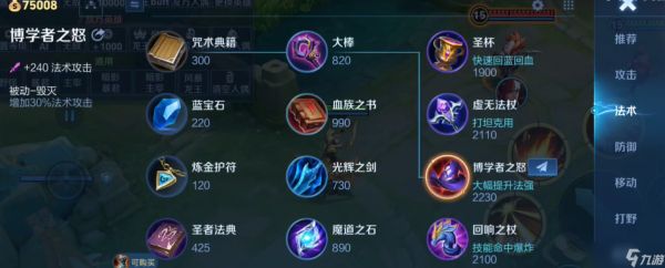 王者荣耀半ad半ap出装顺序是什么