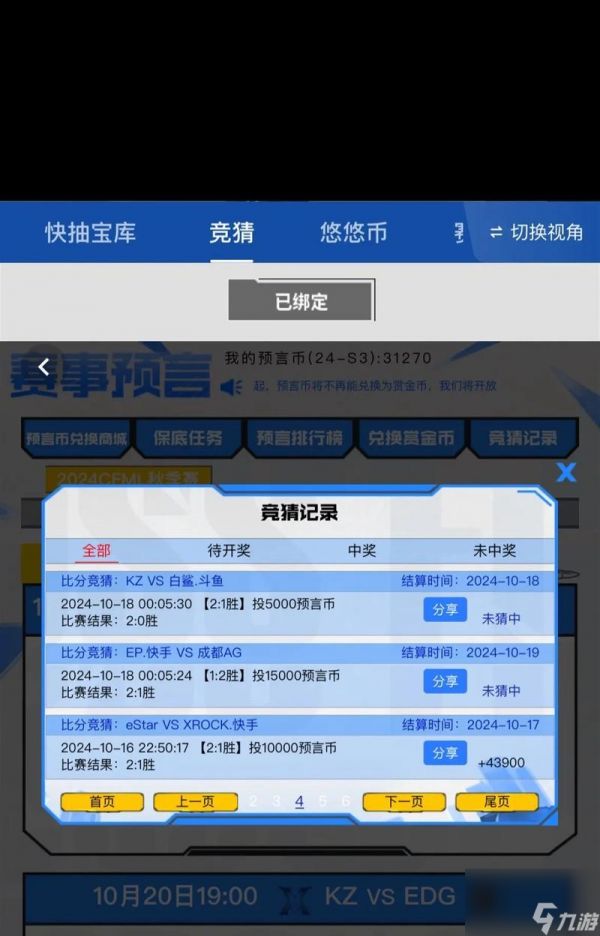 穿越火线竞猜活动如何绑定角色？